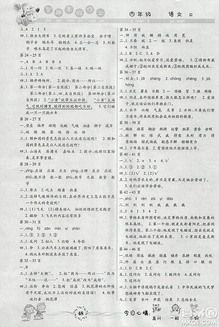 2019智趣寒假作業(yè)人教版語(yǔ)文小學(xué)四年級(jí)升級(jí)版答案