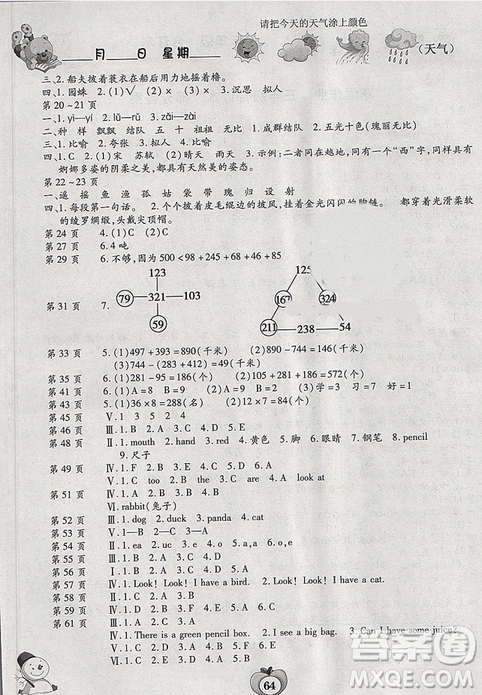 2019年新課標智趣合訂本寒假作業(yè)三年級通用版答案