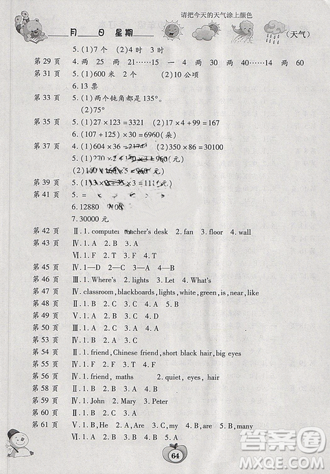 2019年合訂本新課標(biāo)智趣寒假作業(yè)四年級(jí)合訂本通用版答案