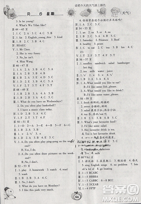 新課標(biāo)2019智趣合訂本寒假作業(yè)五年級(jí)通用版答案