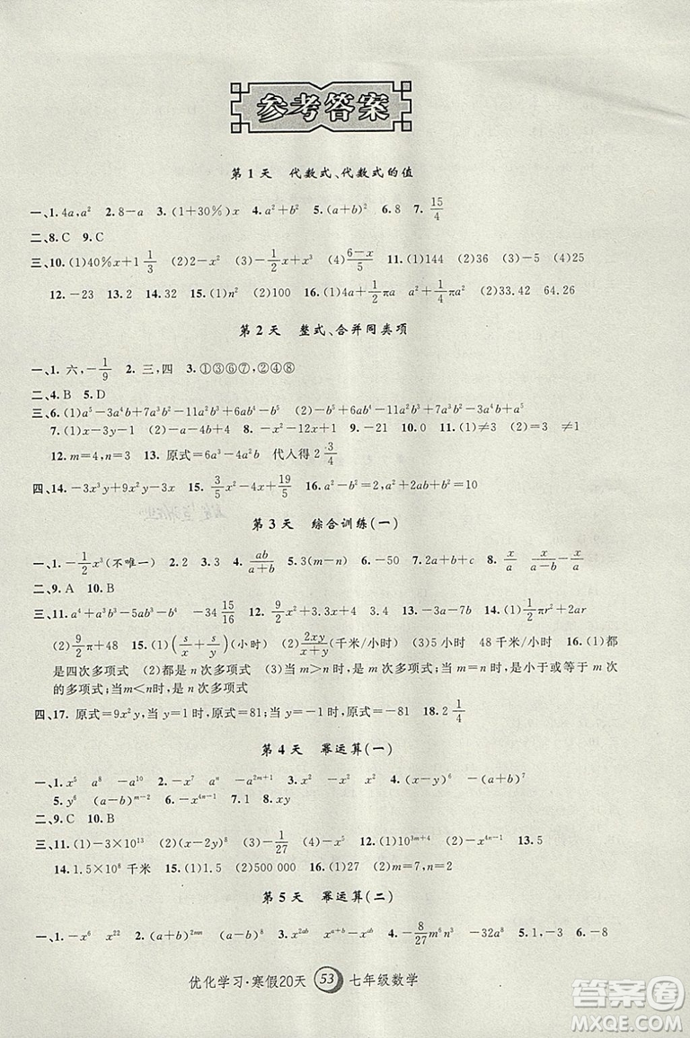 上海地區(qū)專用2019年優(yōu)化學(xué)習(xí)寒假20天寒假作業(yè)數(shù)學(xué)七年級數(shù)學(xué)參考答案