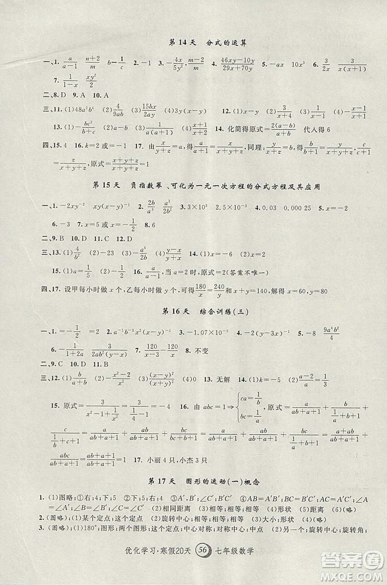 上海地區(qū)專用2019年優(yōu)化學(xué)習(xí)寒假20天寒假作業(yè)數(shù)學(xué)七年級數(shù)學(xué)參考答案