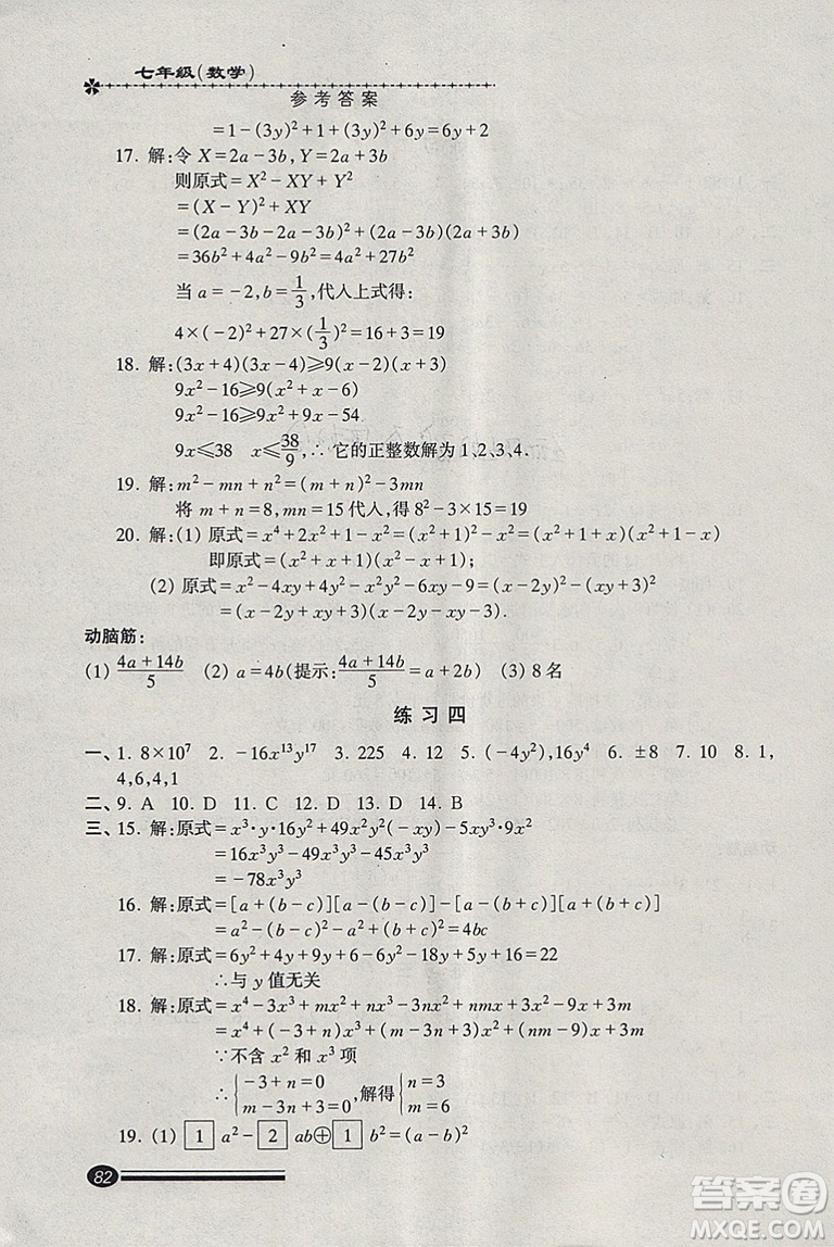 溫故知新系列叢書2019快樂寒假寒假能力自測數(shù)學七年級滬教版參考答案