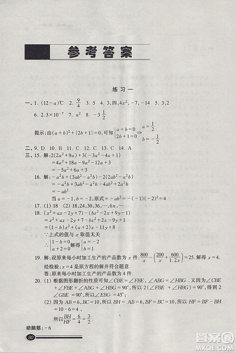 溫故知新系列叢書2019快樂寒假寒假能力自測數(shù)學七年級滬教版參考答案