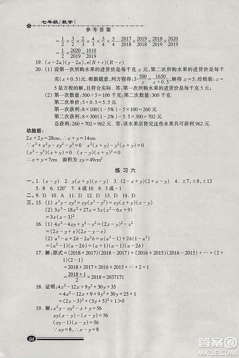 溫故知新系列叢書2019快樂寒假寒假能力自測數(shù)學七年級滬教版參考答案