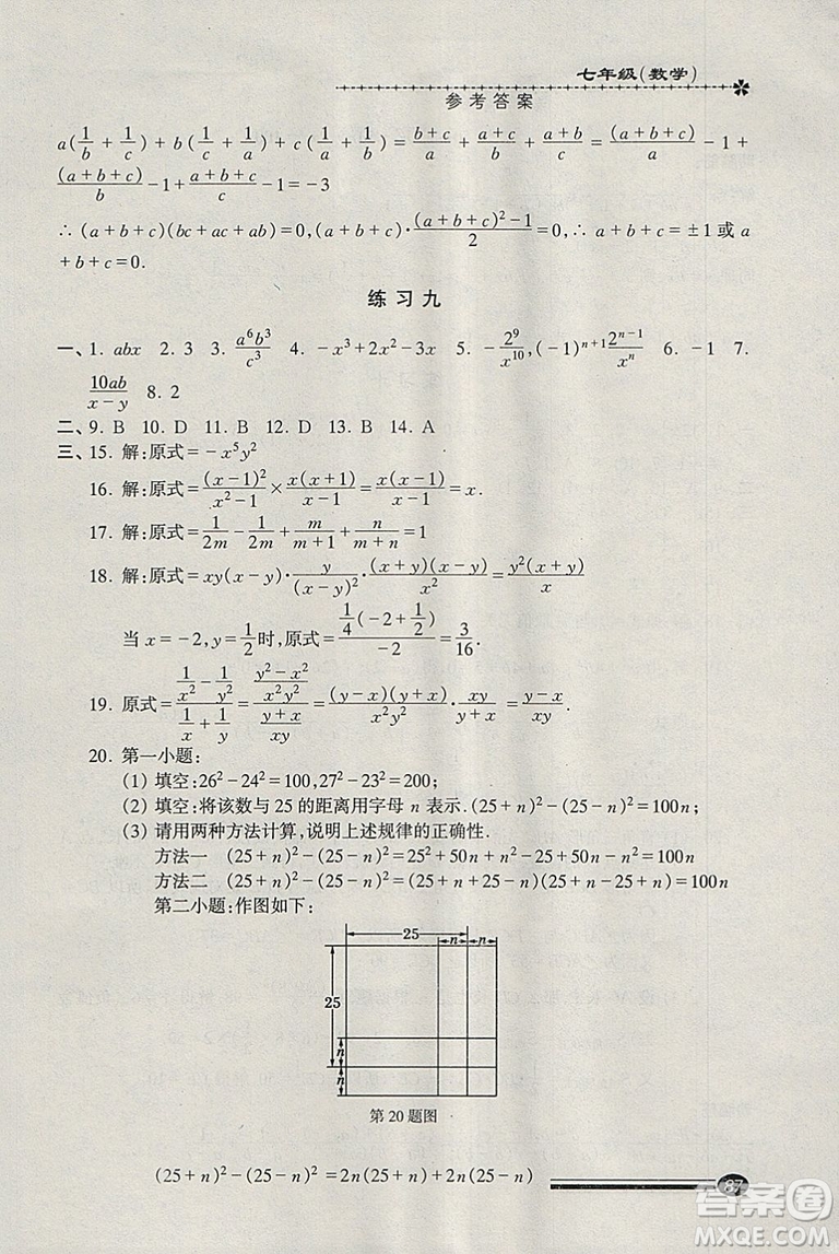 溫故知新系列叢書2019快樂寒假寒假能力自測數(shù)學七年級滬教版參考答案