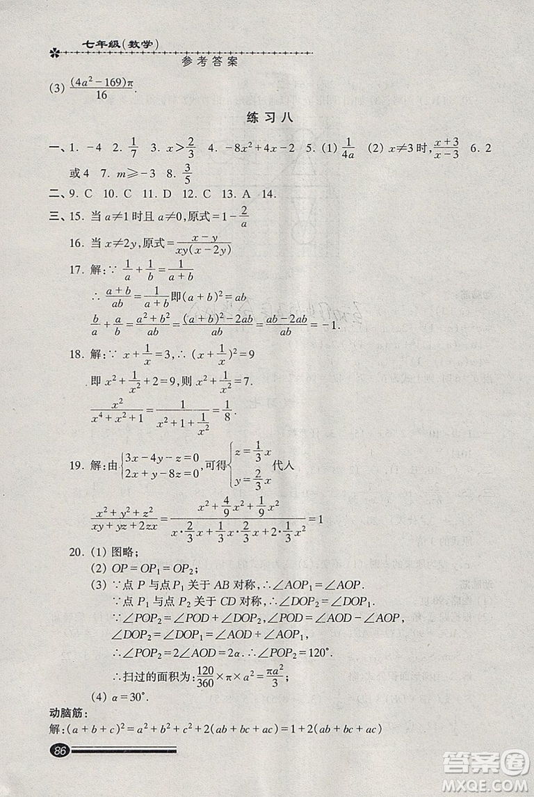 溫故知新系列叢書2019快樂寒假寒假能力自測數(shù)學七年級滬教版參考答案