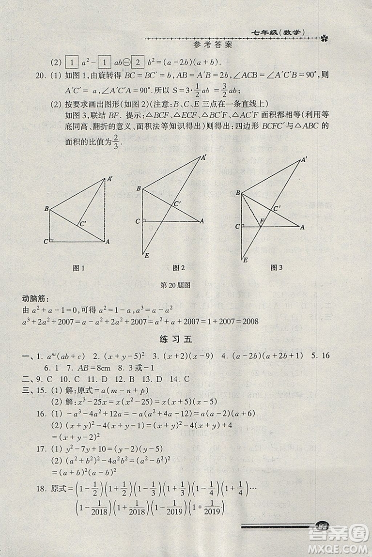 溫故知新系列叢書2019快樂寒假寒假能力自測數(shù)學七年級滬教版參考答案