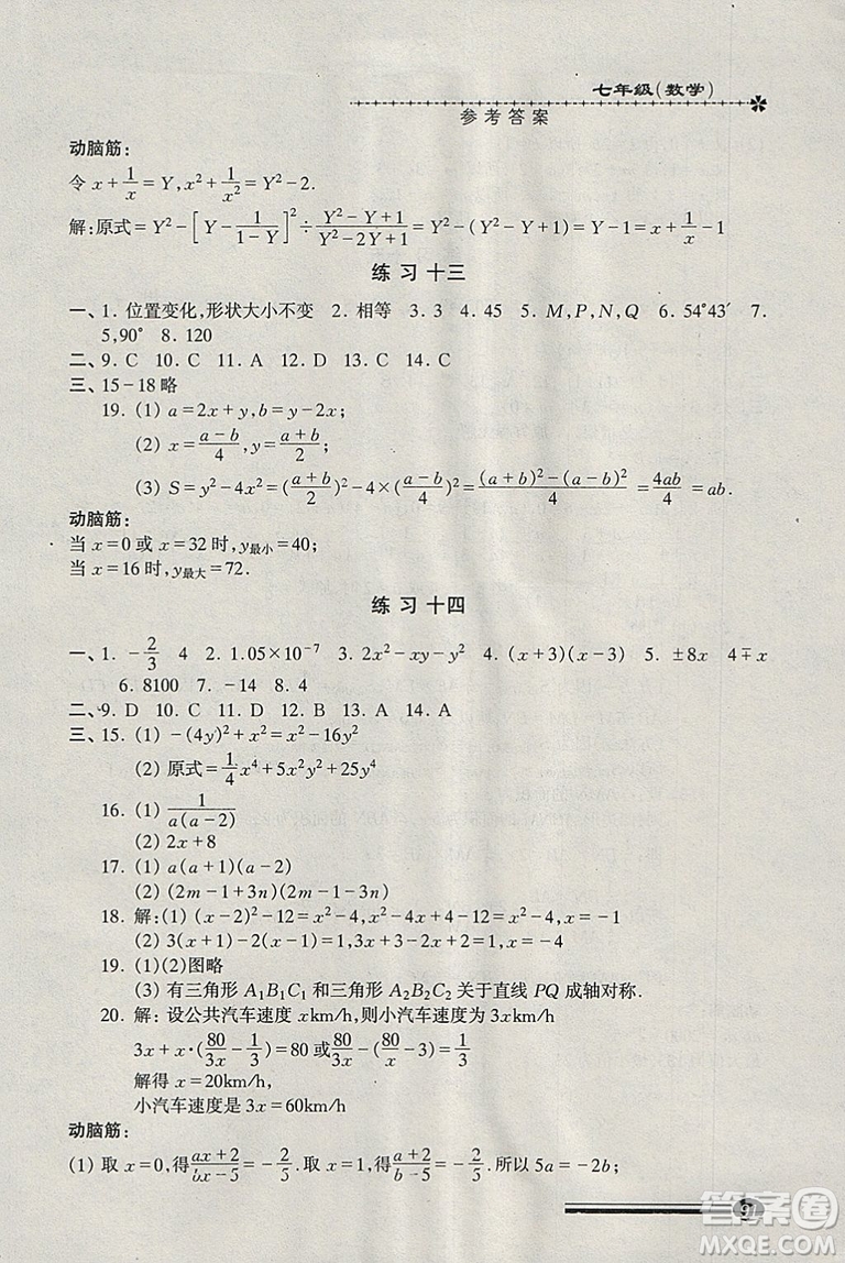 溫故知新系列叢書2019快樂寒假寒假能力自測數(shù)學七年級滬教版參考答案