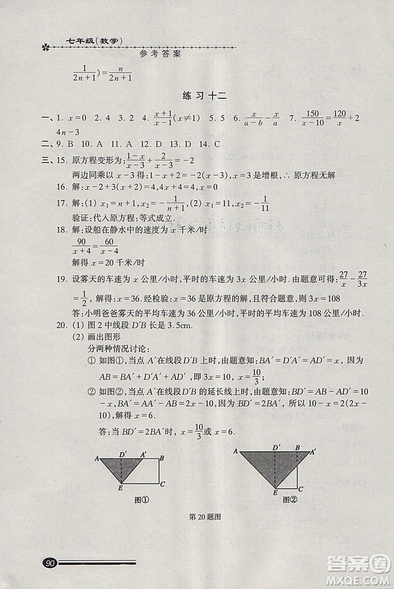 溫故知新系列叢書2019快樂寒假寒假能力自測數(shù)學七年級滬教版參考答案