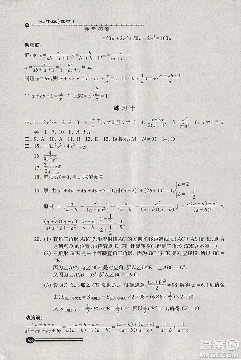 溫故知新系列叢書2019快樂寒假寒假能力自測數(shù)學七年級滬教版參考答案