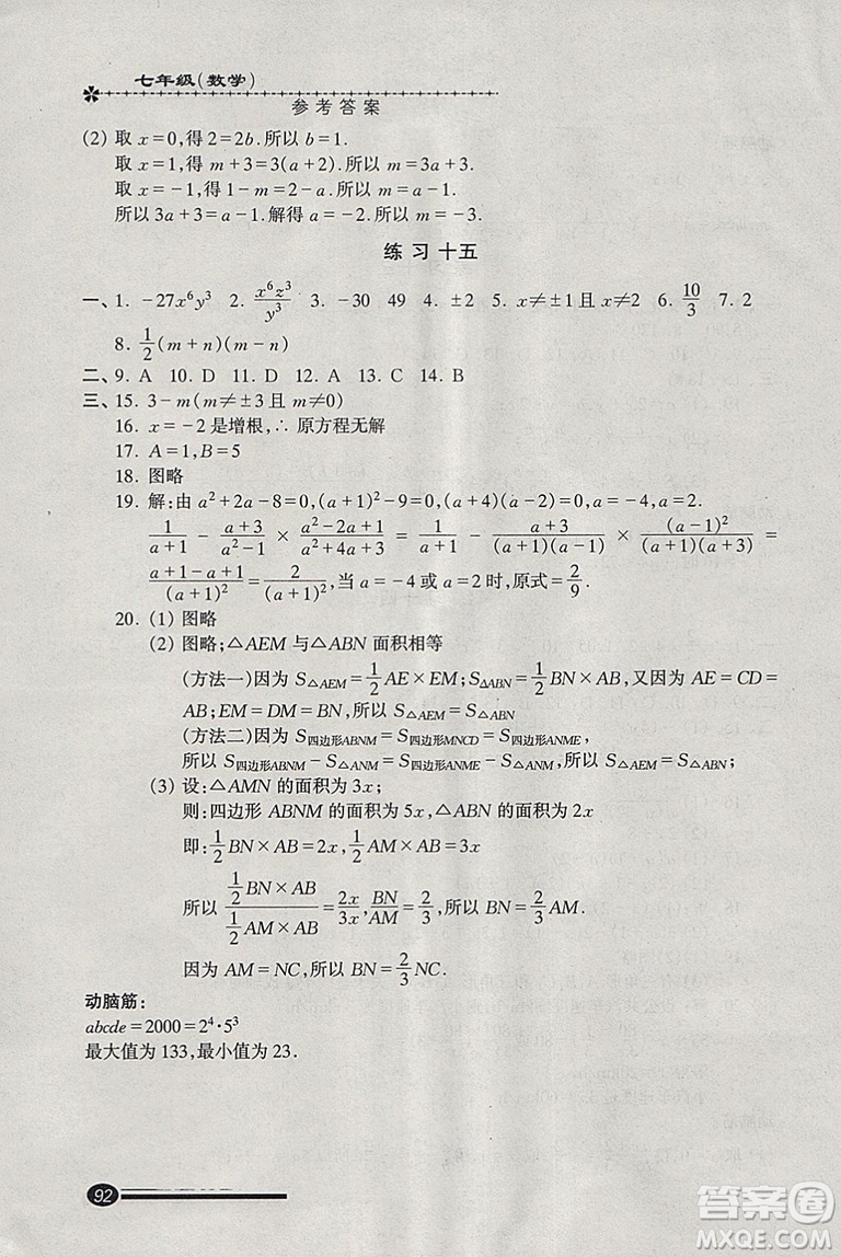 溫故知新系列叢書2019快樂寒假寒假能力自測數(shù)學七年級滬教版參考答案