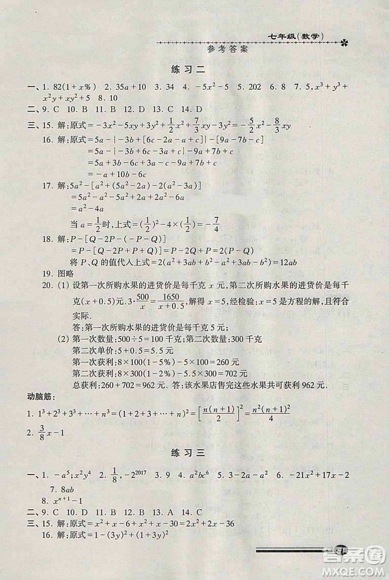 溫故知新系列叢書2019快樂寒假寒假能力自測數(shù)學七年級滬教版參考答案