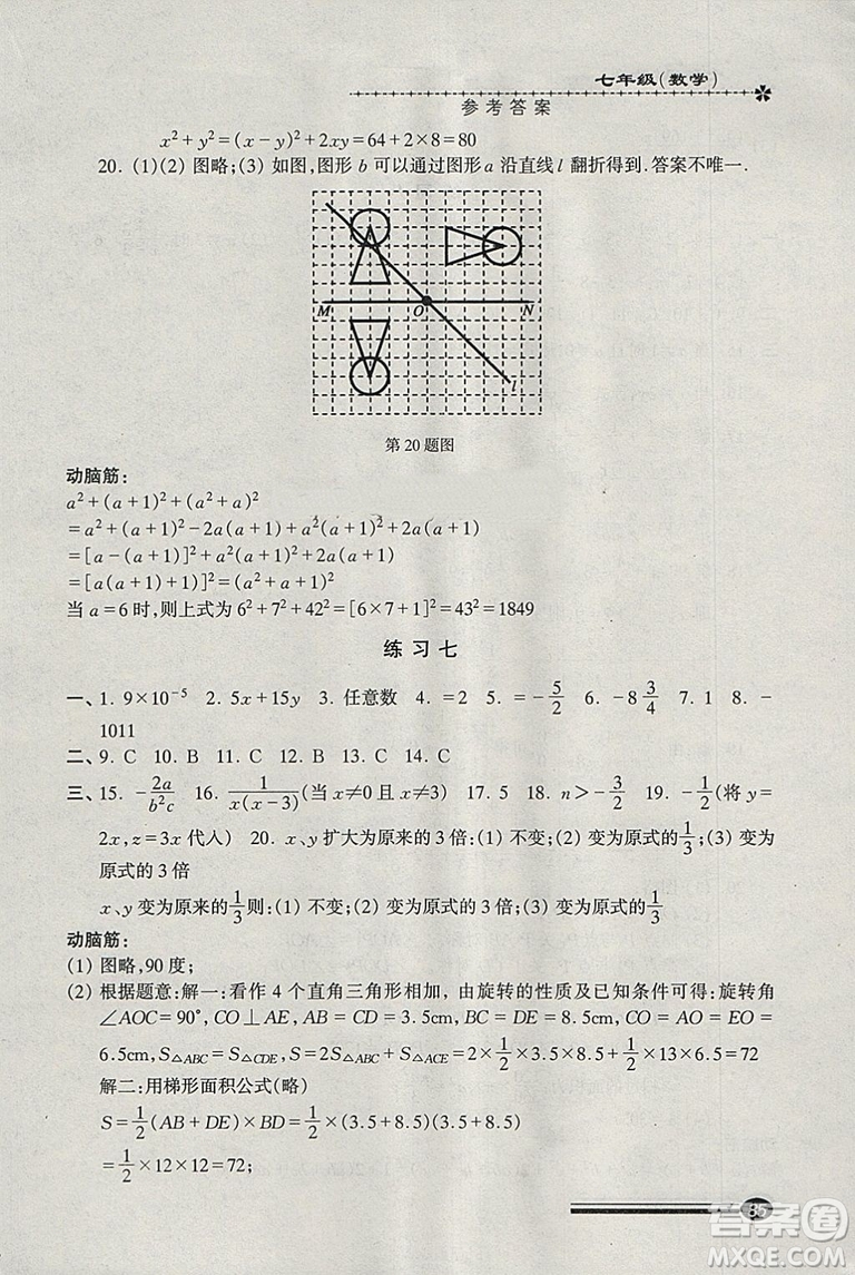 溫故知新系列叢書2019快樂寒假寒假能力自測數(shù)學七年級滬教版參考答案