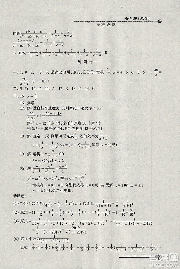 溫故知新系列叢書2019快樂寒假寒假能力自測數(shù)學七年級滬教版參考答案