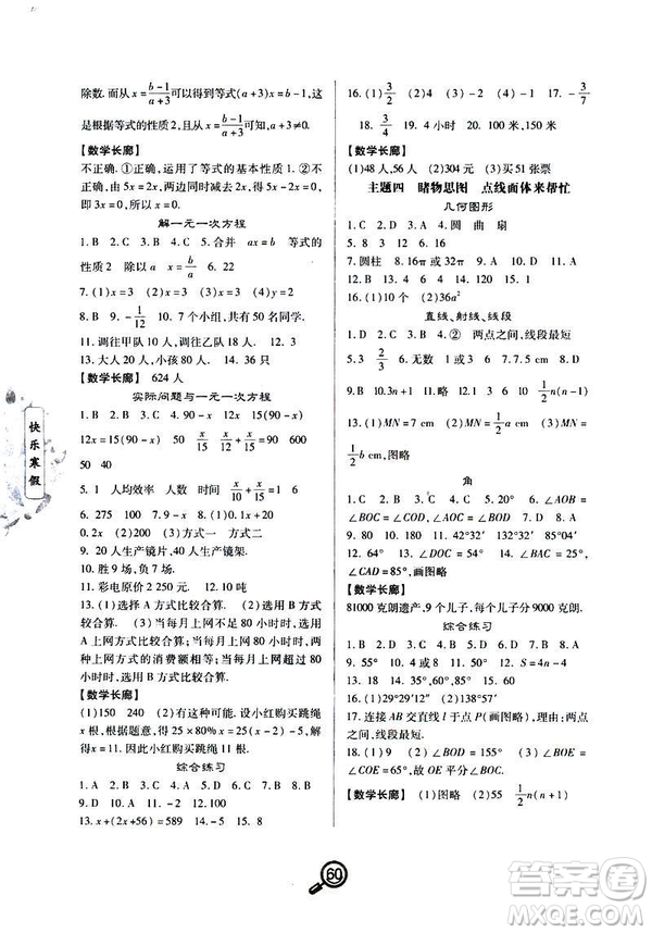 2019年Winter快樂(lè)寒假七年級(jí)數(shù)學(xué)Happy寒假作業(yè)答案