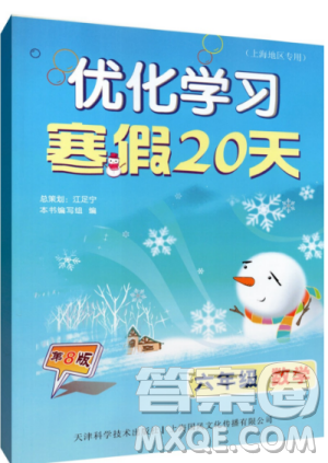 2019年優(yōu)化學習寒假20天上海地區(qū)專用寒假作業(yè)數(shù)學六年級數(shù)學參考答案