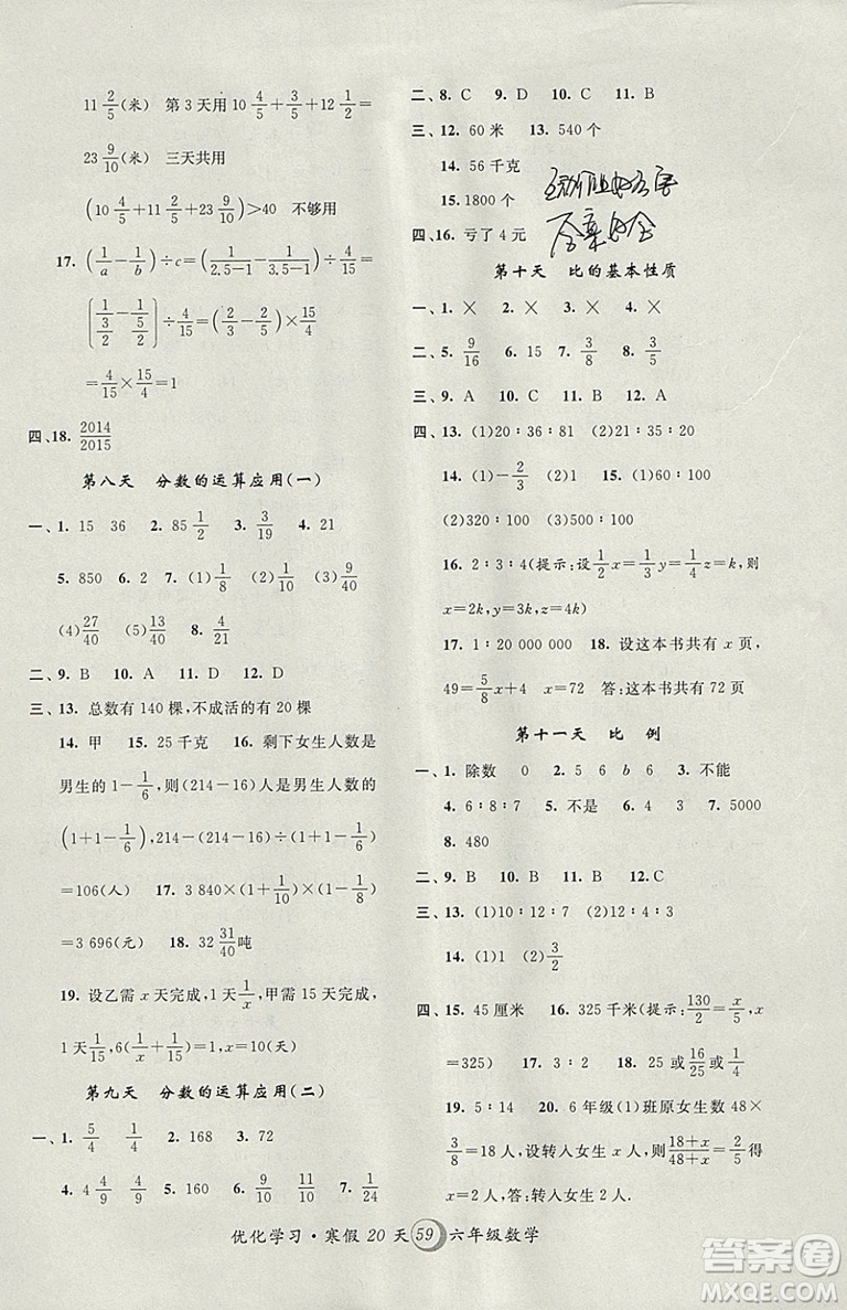 2019年優(yōu)化學習寒假20天上海地區(qū)專用寒假作業(yè)數(shù)學六年級數(shù)學參考答案