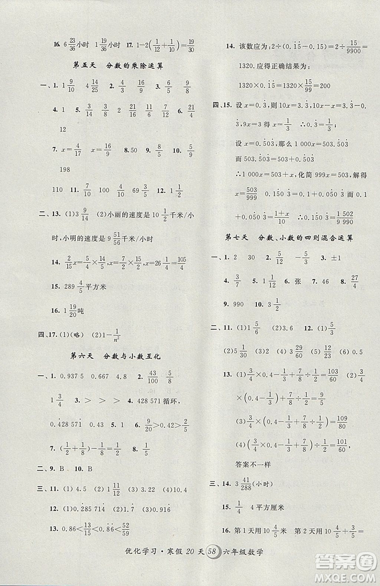 2019年優(yōu)化學習寒假20天上海地區(qū)專用寒假作業(yè)數(shù)學六年級數(shù)學參考答案