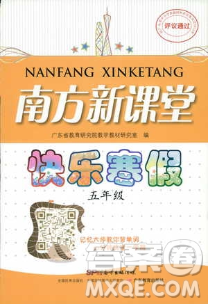 南方新課堂2019版快樂寒假五年級合訂版本參考答案