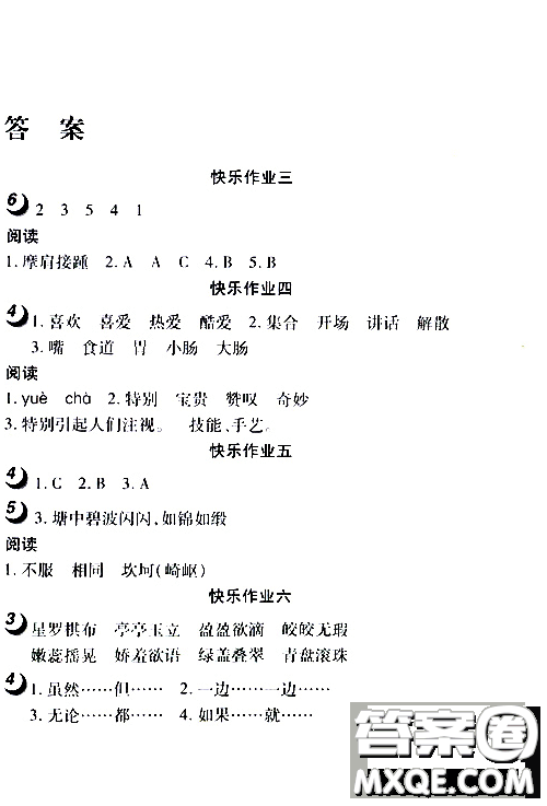 2019版happy寒假作業(yè)快樂寒假六年級語文參考答案