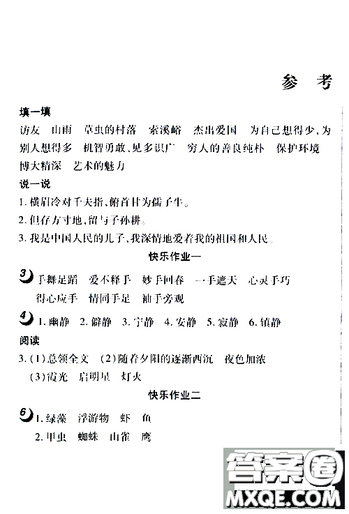 2019版happy寒假作業(yè)快樂寒假六年級語文參考答案