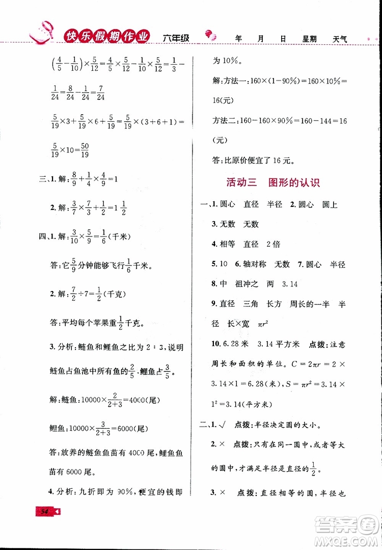 2019年創(chuàng)新成功學(xué)習(xí)快樂寒假數(shù)學(xué)六年級人教版RJ參考答案