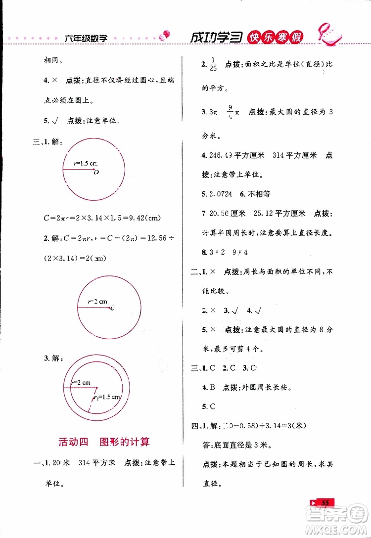 2019年創(chuàng)新成功學(xué)習(xí)快樂寒假數(shù)學(xué)六年級人教版RJ參考答案