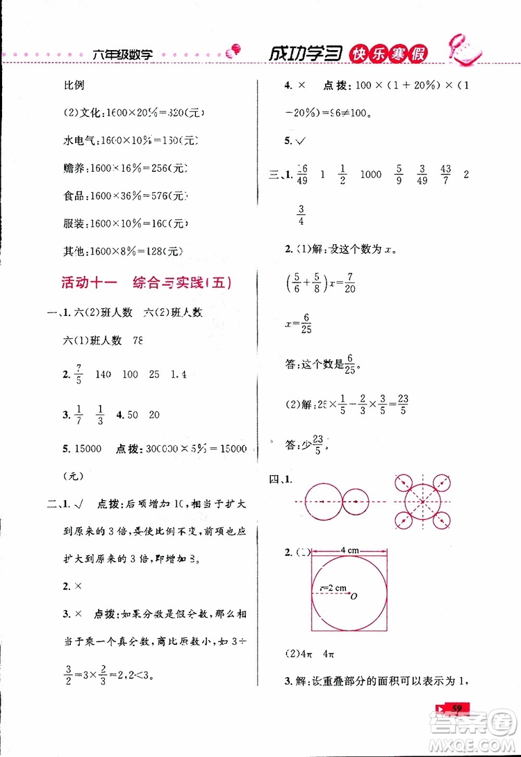 2019年創(chuàng)新成功學(xué)習(xí)快樂寒假數(shù)學(xué)六年級人教版RJ參考答案