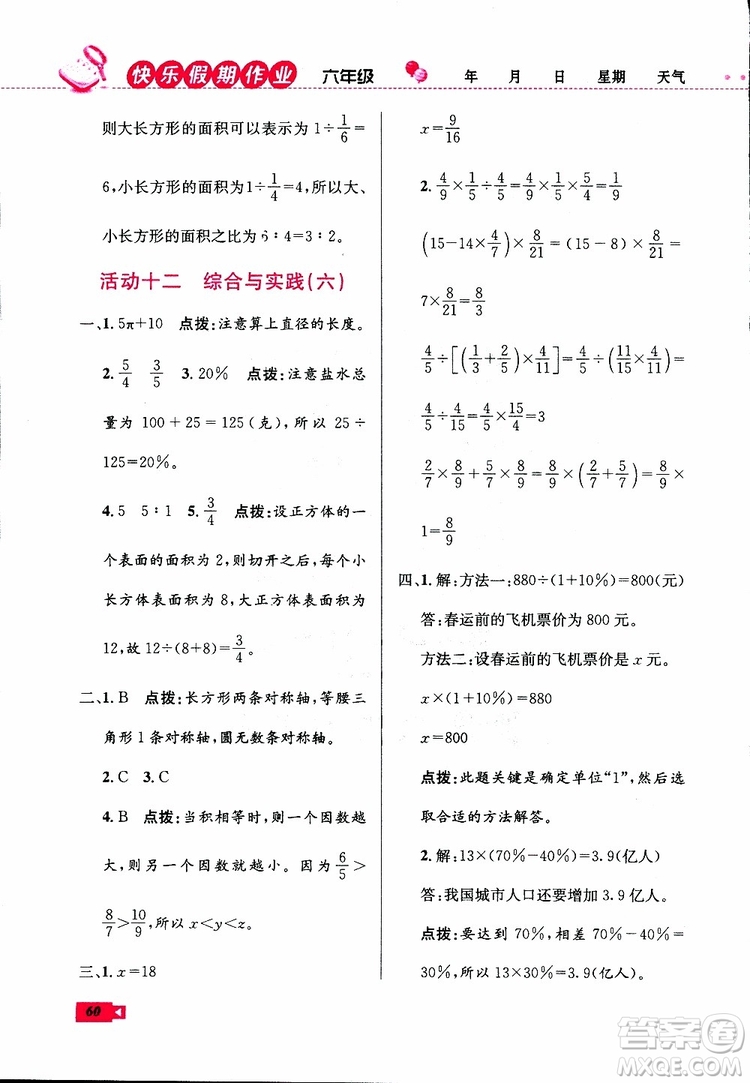 2019年創(chuàng)新成功學(xué)習(xí)快樂寒假數(shù)學(xué)六年級人教版RJ參考答案