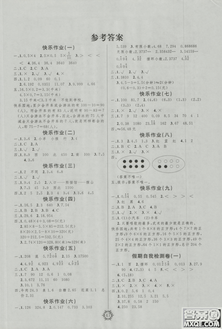 2019春智多星快樂寒假五年級(jí)數(shù)學(xué)人教版參考答案