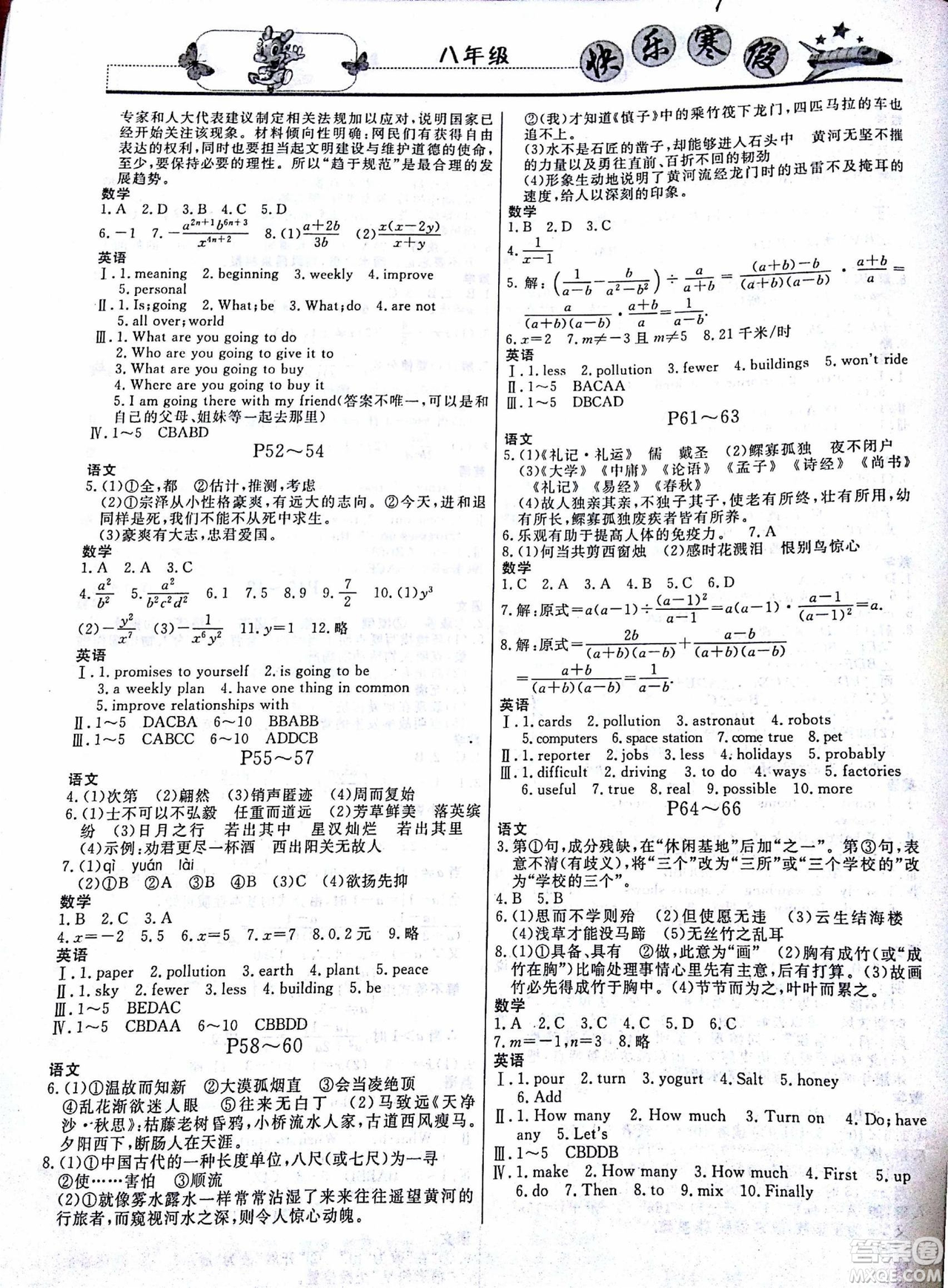 重慶出版社2019版寒假作業(yè)八年級參考答案