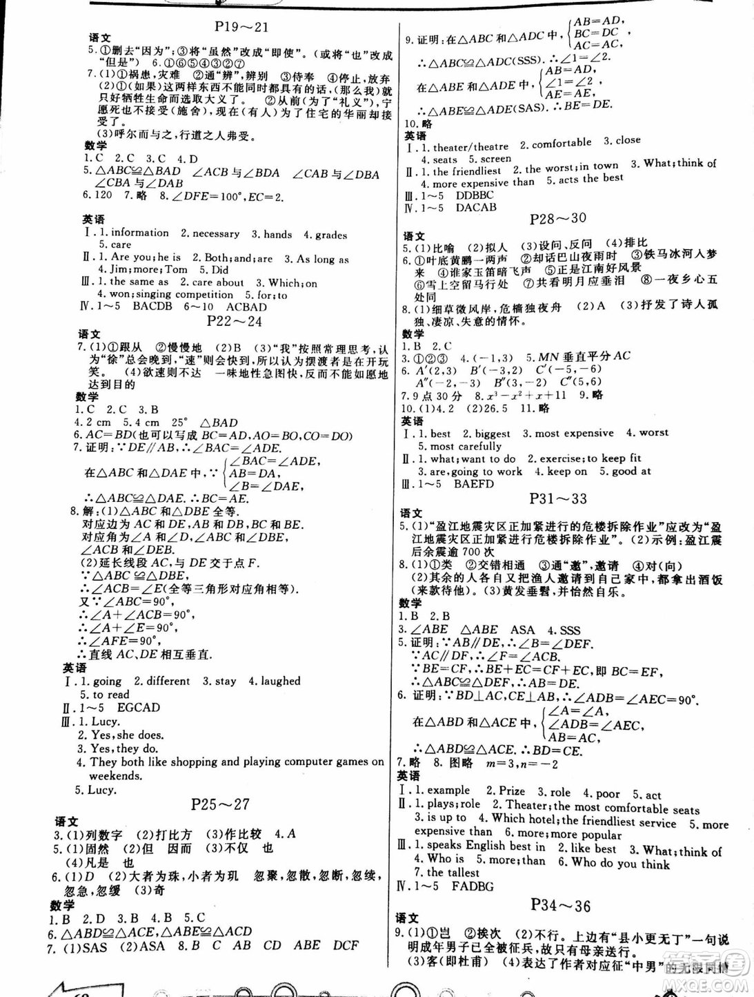 重慶出版社2019版寒假作業(yè)八年級參考答案