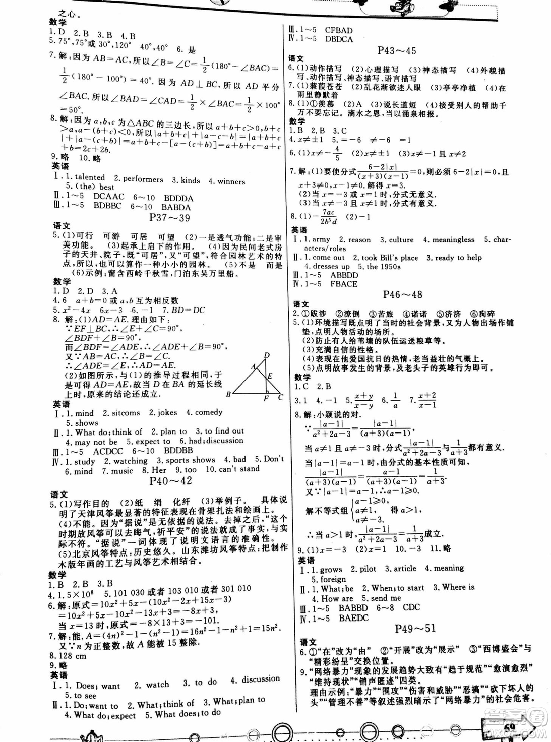 重慶出版社2019版寒假作業(yè)八年級參考答案