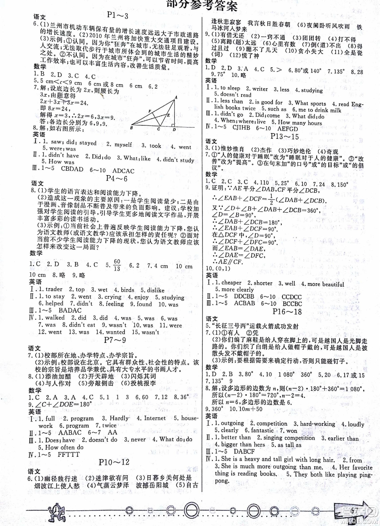 重慶出版社2019版寒假作業(yè)八年級參考答案