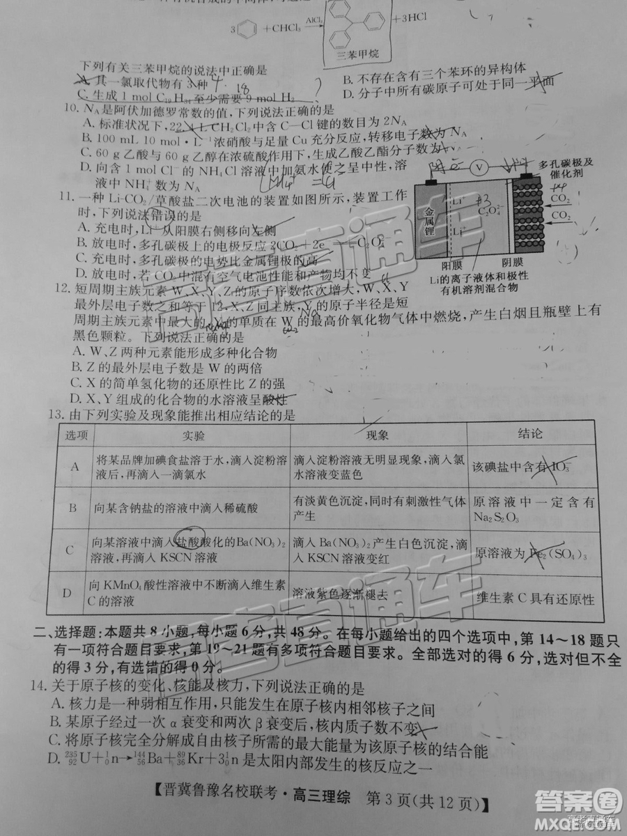 2019屆高三晉冀魯豫名校聯(lián)考理綜試題及參考答案