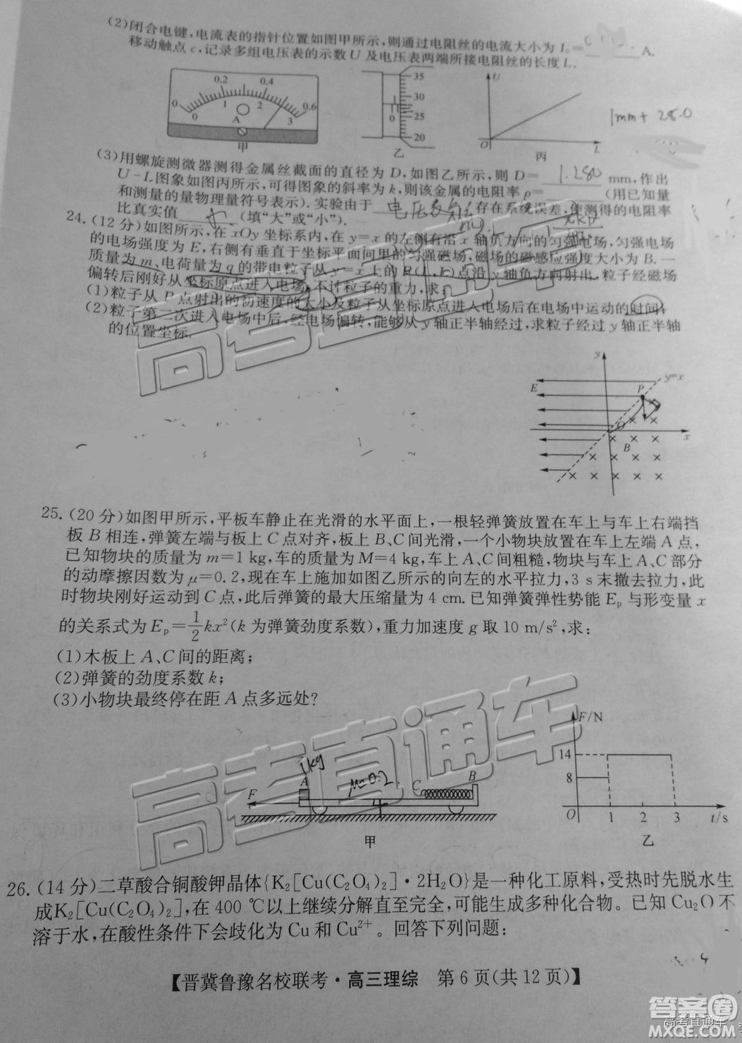 2019屆高三晉冀魯豫名校聯(lián)考理綜試題及參考答案