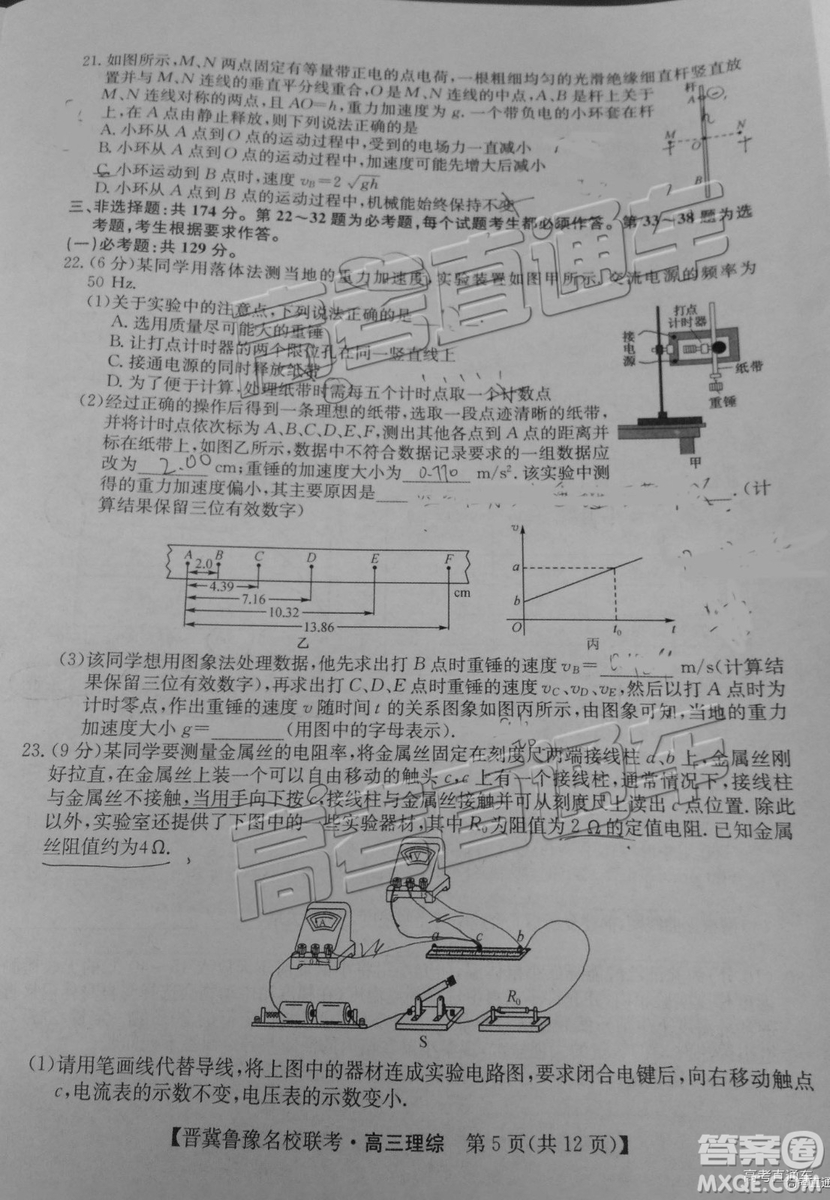 2019屆高三晉冀魯豫名校聯(lián)考理綜試題及參考答案