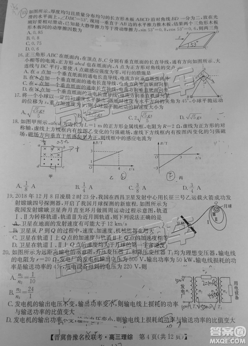 2019屆高三晉冀魯豫名校聯(lián)考理綜試題及參考答案