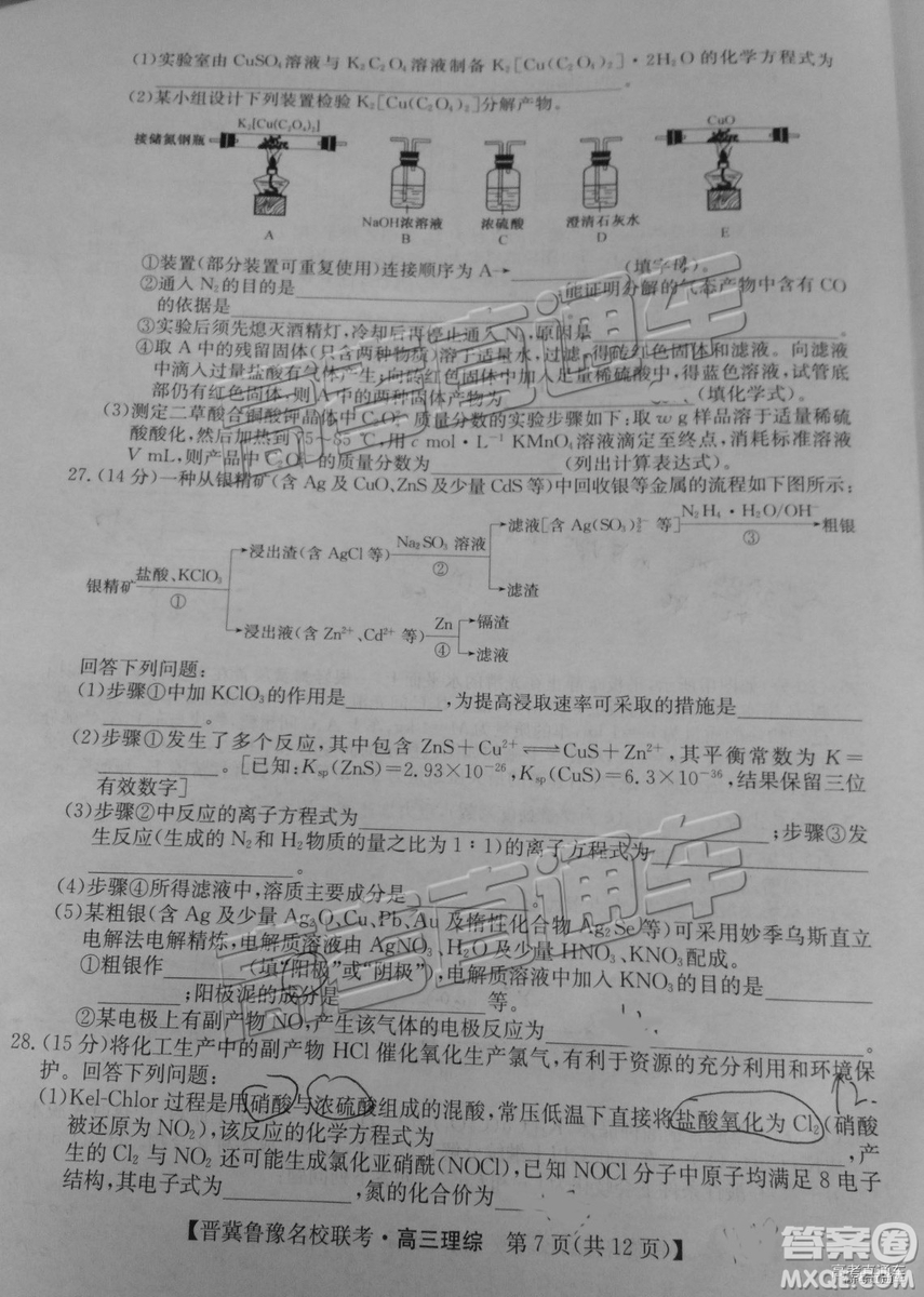 2019屆高三晉冀魯豫名校聯(lián)考理綜試題及參考答案