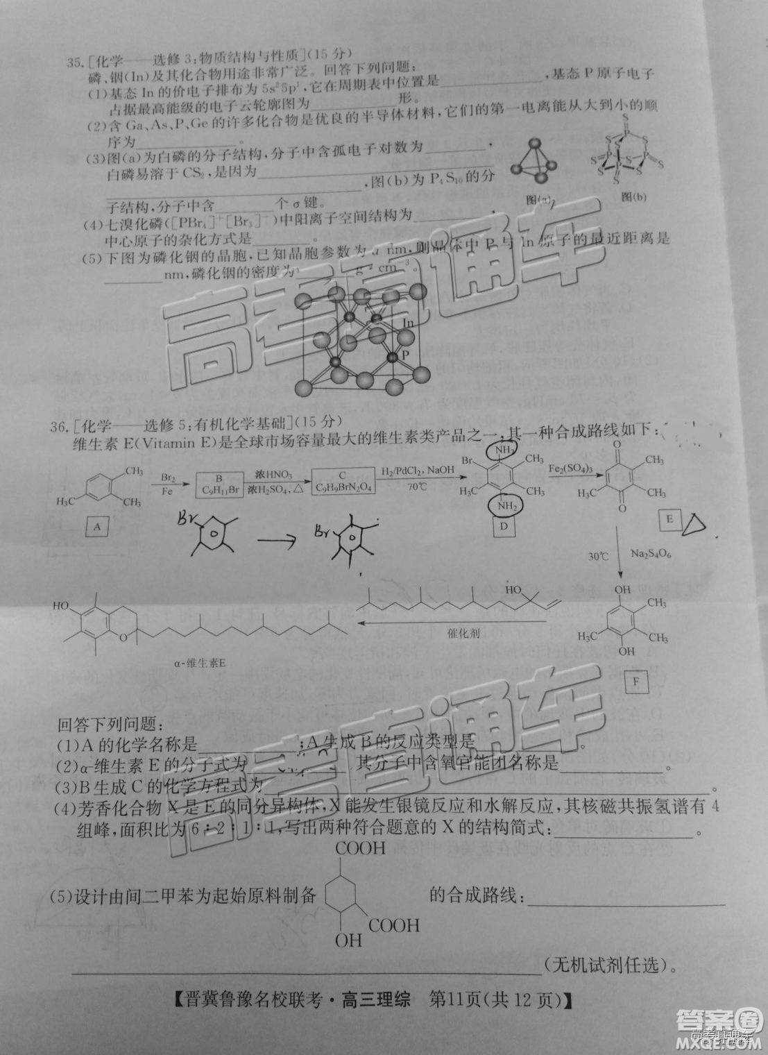 2019屆高三晉冀魯豫名校聯(lián)考理綜試題及參考答案