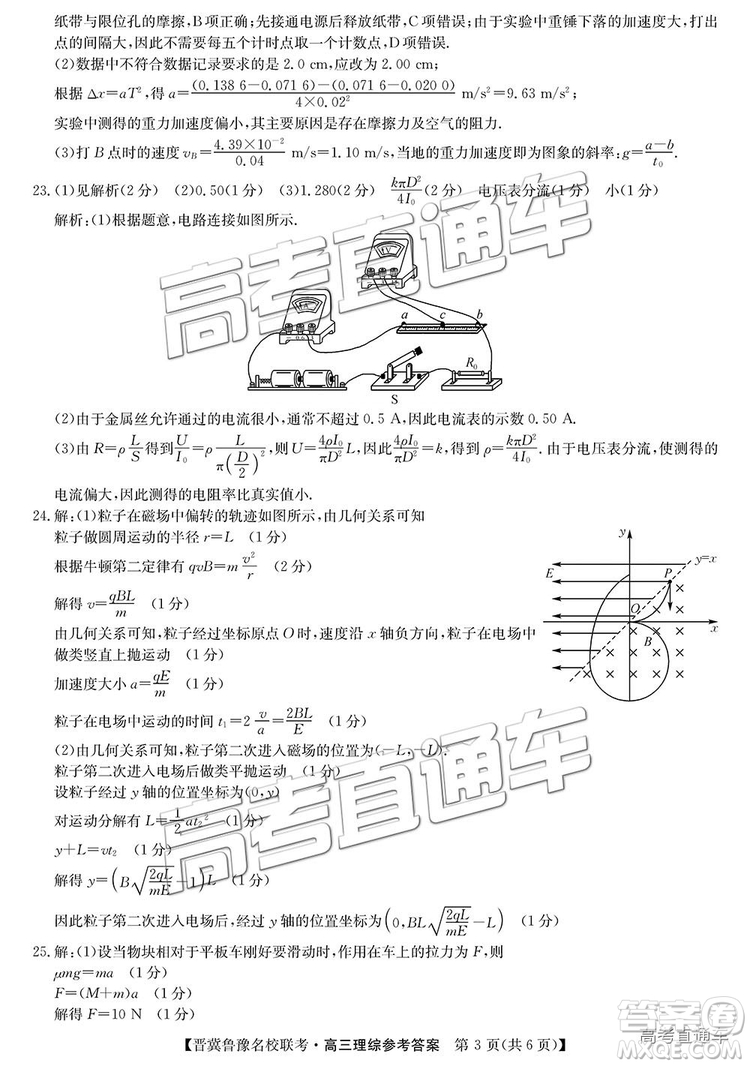 2019屆高三晉冀魯豫名校聯(lián)考理綜試題及參考答案