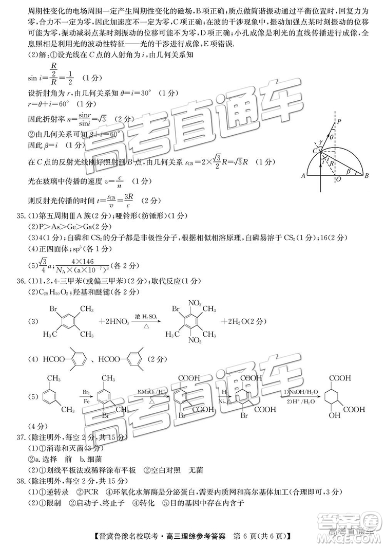 2019屆高三晉冀魯豫名校聯(lián)考理綜試題及參考答案