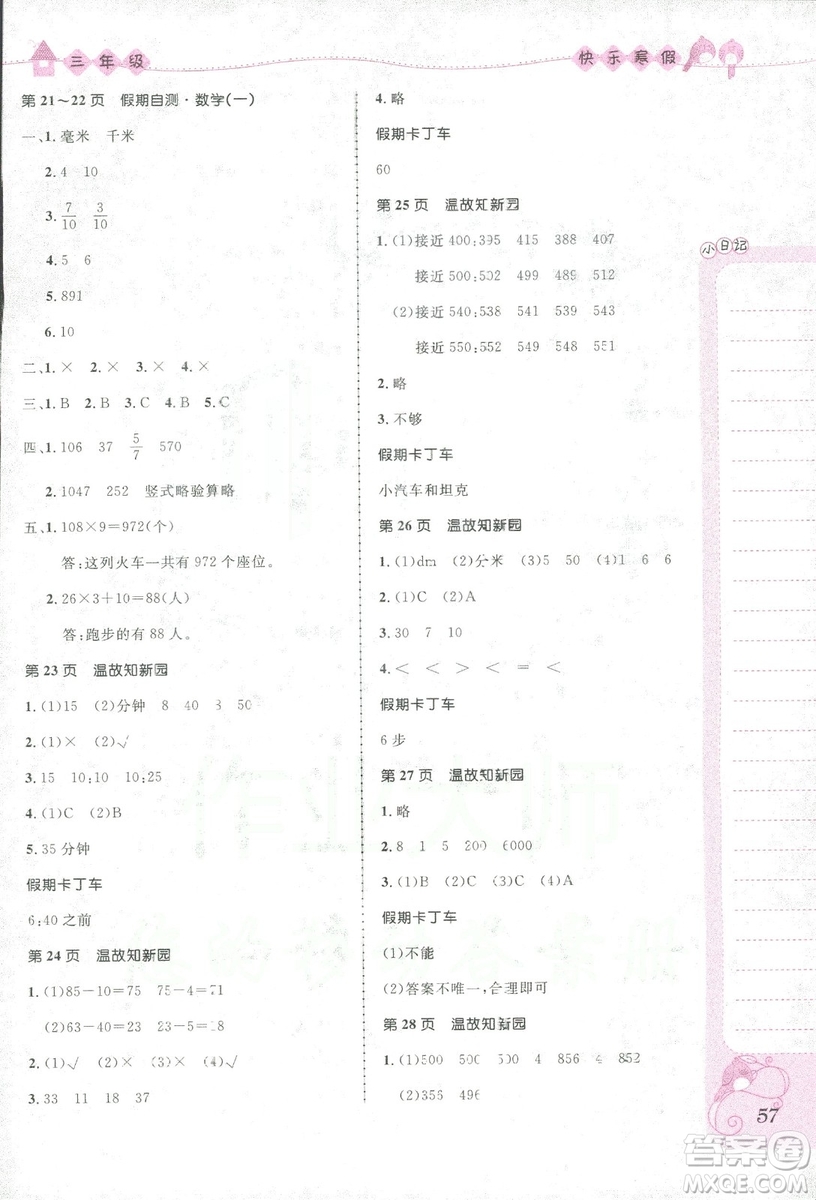 贏在起跑線2019春小學(xué)生快樂(lè)寒假三年級(jí)上冊(cè)合訂本參考答案