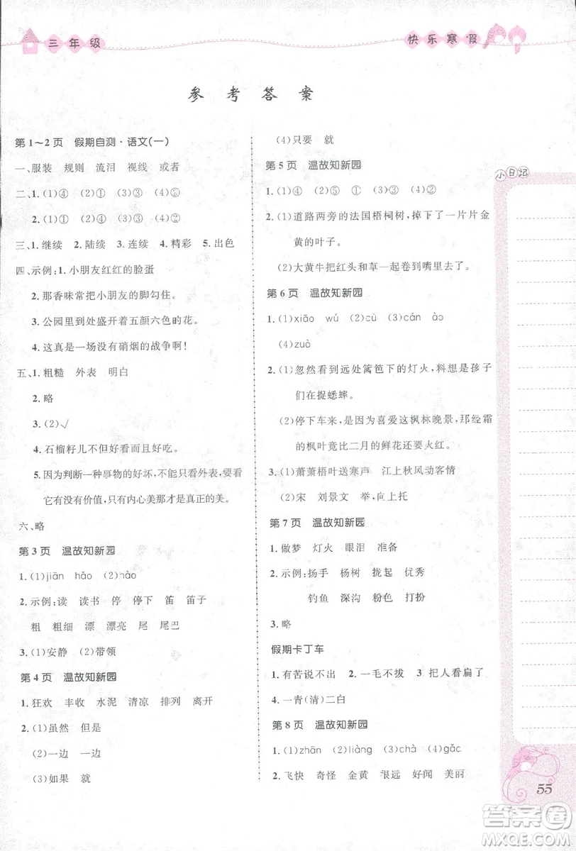 贏在起跑線2019春小學(xué)生快樂(lè)寒假三年級(jí)上冊(cè)合訂本參考答案