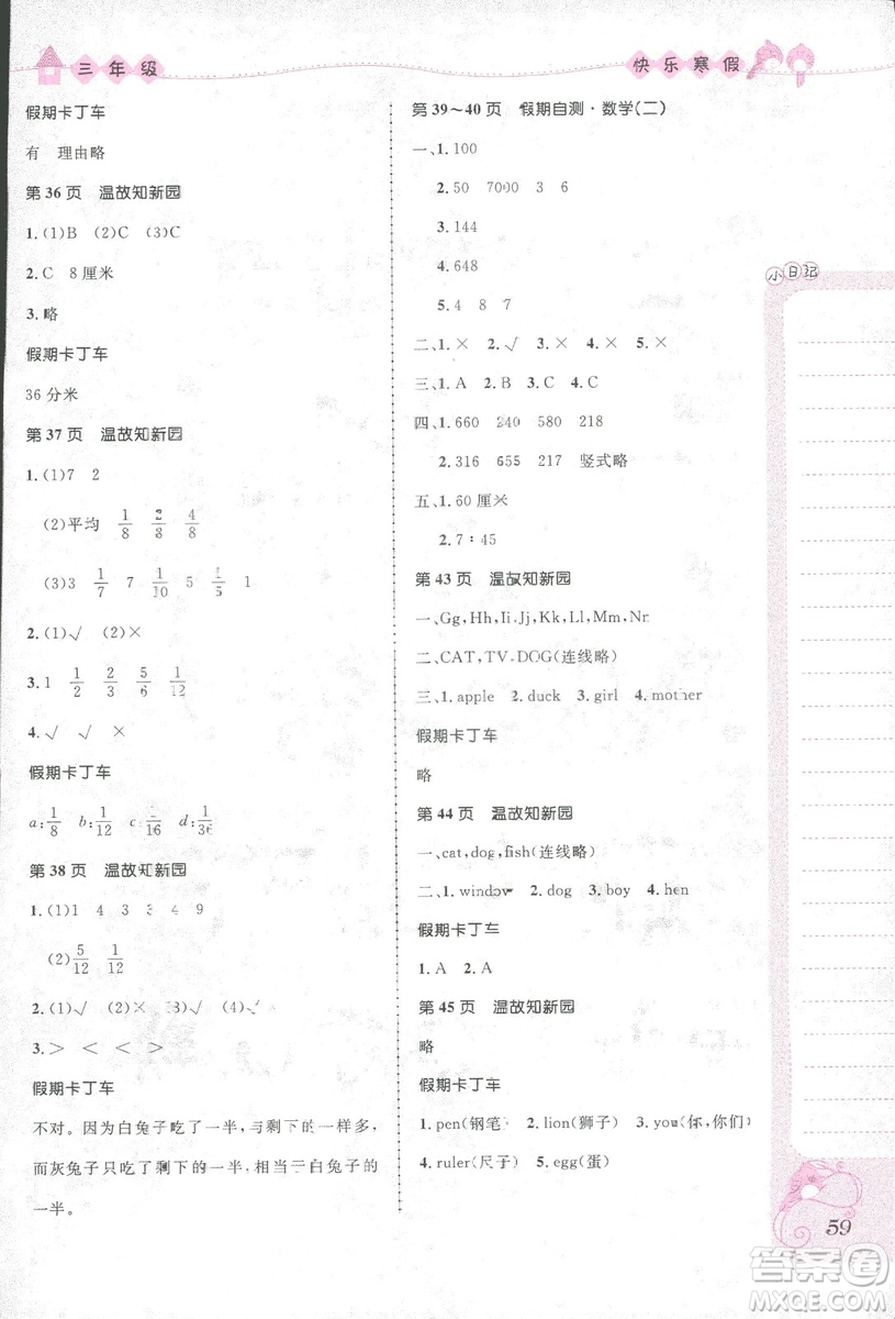 贏在起跑線2019春小學(xué)生快樂(lè)寒假三年級(jí)上冊(cè)合訂本參考答案