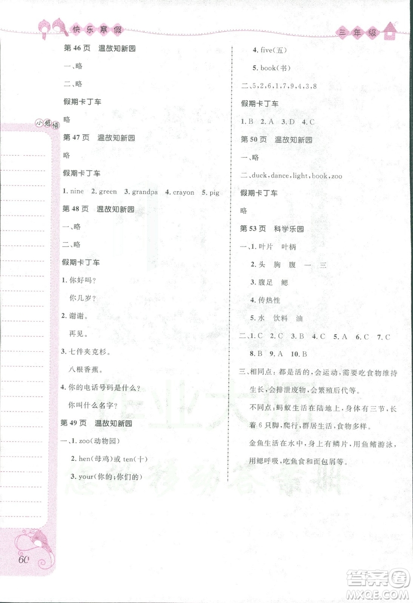 贏在起跑線2019春小學(xué)生快樂(lè)寒假三年級(jí)上冊(cè)合訂本參考答案