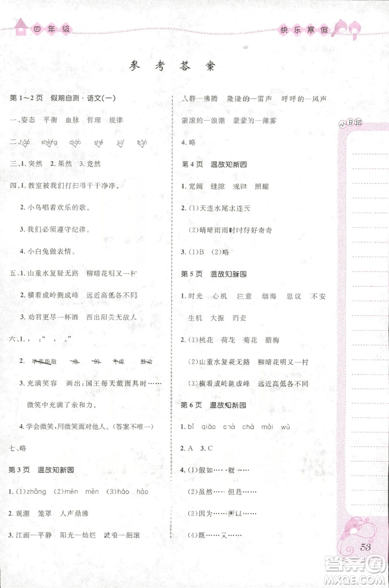 贏在起跑線小學(xué)生快樂(lè)寒假2019四年級(jí)上冊(cè)合訂本參考答案