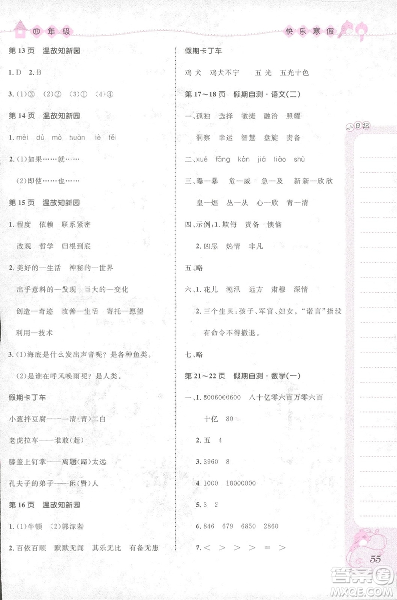 贏在起跑線小學(xué)生快樂(lè)寒假2019四年級(jí)上冊(cè)合訂本參考答案