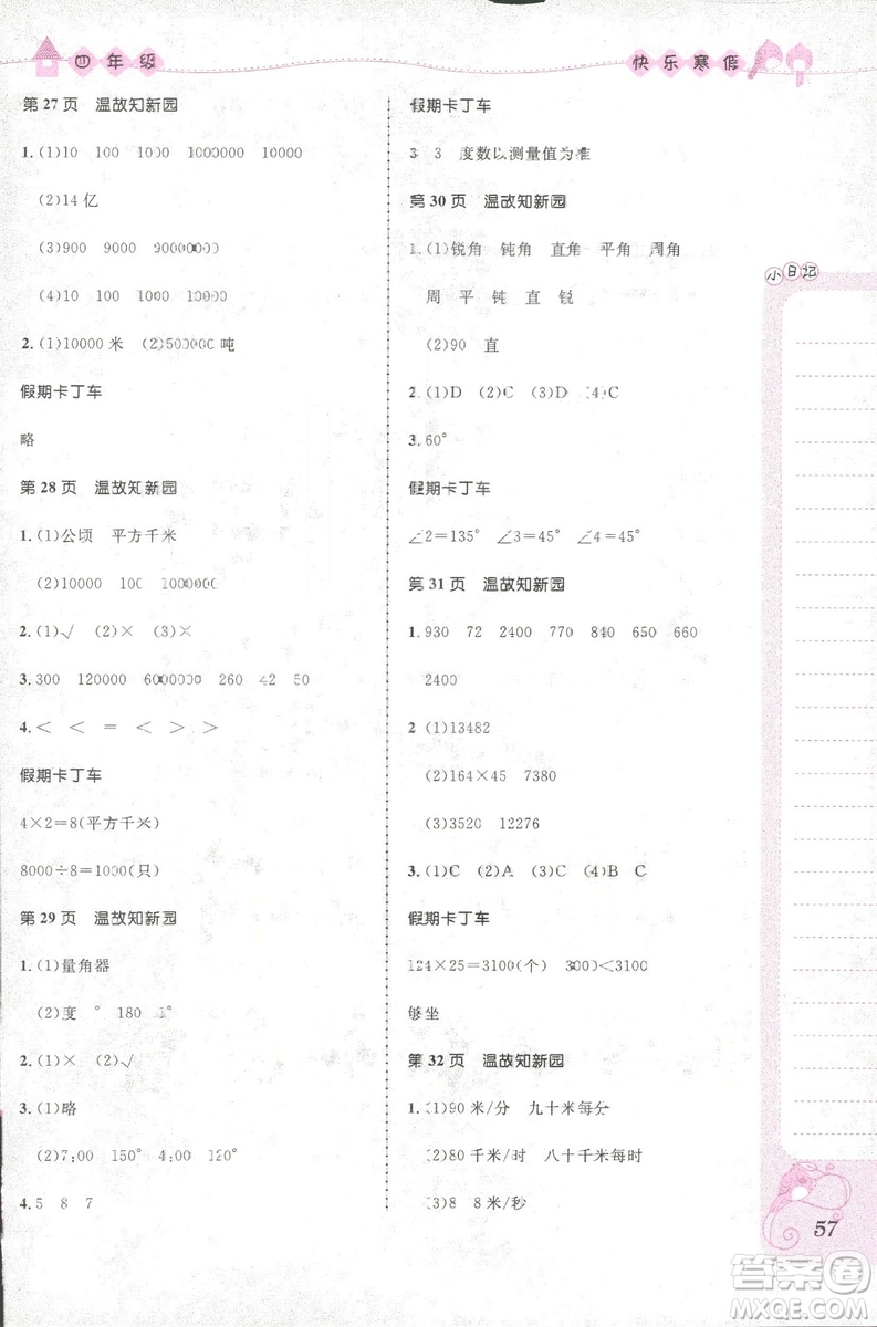 贏在起跑線小學(xué)生快樂(lè)寒假2019四年級(jí)上冊(cè)合訂本參考答案